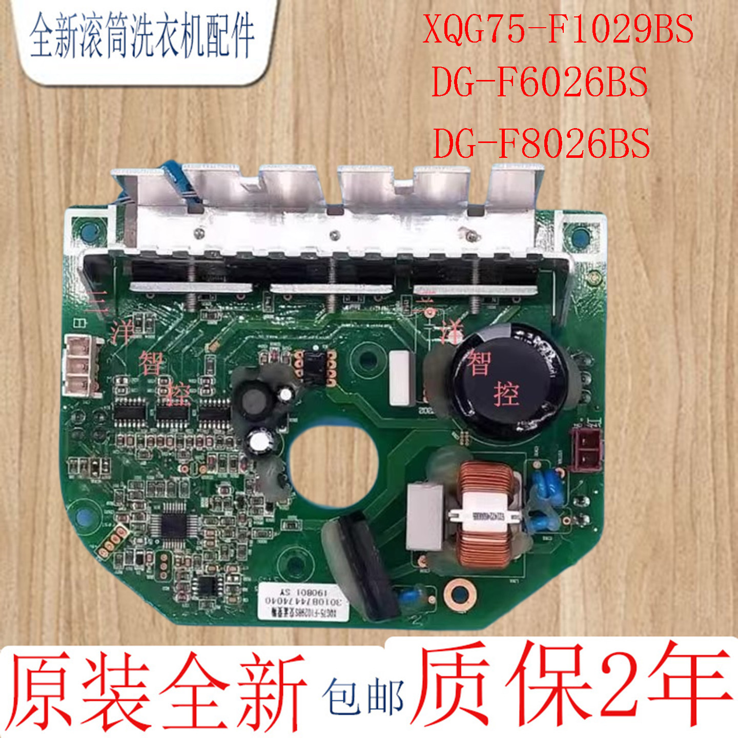 三洋洗衣机电机驱动变频板
