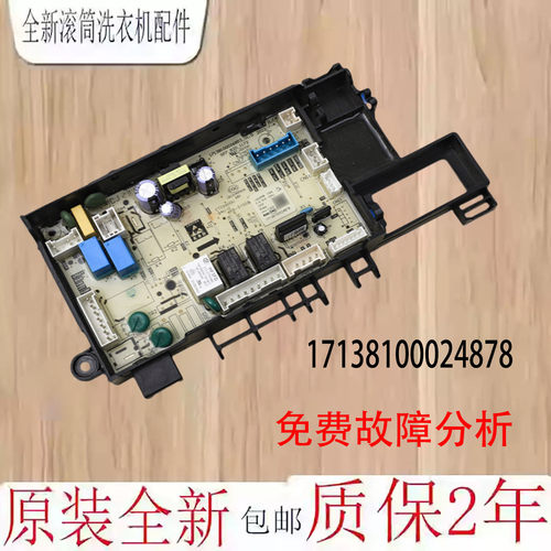 小天鹅洗衣机主板TG100V88WMUI