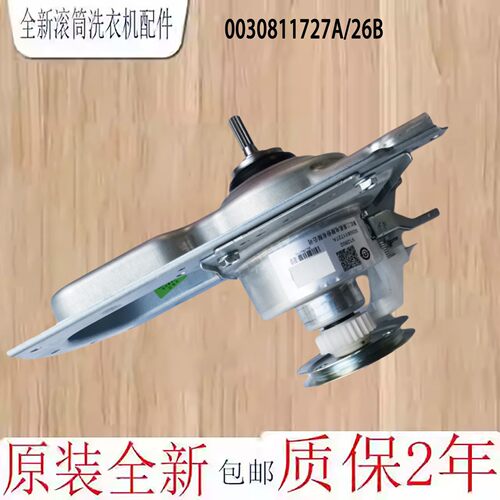 海尔洗衣机离合器全新EB100Z139