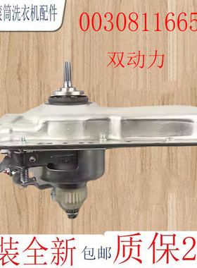 海尔变频洗衣机MS70-BZ1528减速器C80185MSU1离合器0030811665B/A