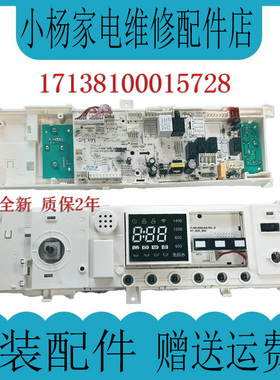 全新原装美的滚筒洗衣机电脑板MD100Q31DG5 17138100015728主板