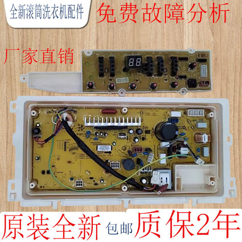 三洋洗衣机电脑板显示板原装