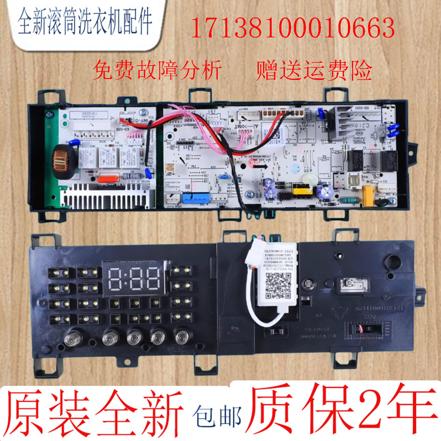 小天鹅滚筒洗衣机电脑板