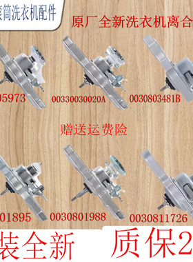 0030811665A适用海尔洗衣机MS70-BZ1528减速离合器配件S8528BZ51N