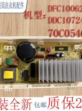 适用三洋惠而浦洗衣机DFC100624S电脑板DDC107240G驱动板70C05464