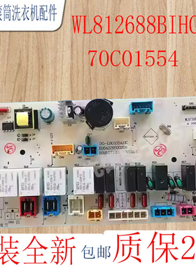 适用于三洋惠而浦滚筒洗衣机WL812688BIHCOS电脑板70C01554驱动板
