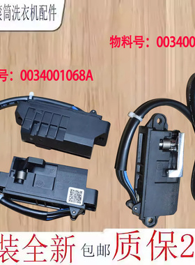适用于海尔滚筒洗衣机MS100-BD896U1微延时门锁门开关0034001068G