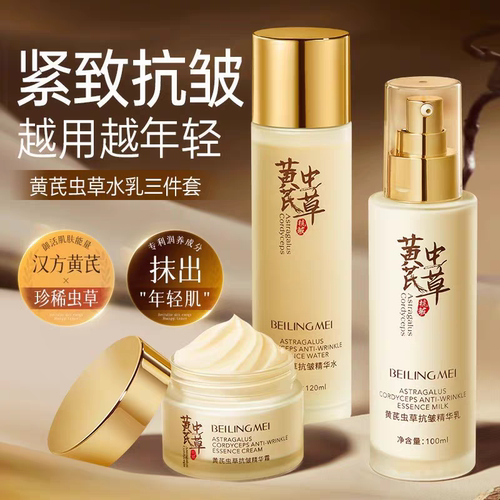 【老牌国货】黄芪水乳套装抗皱提亮去黄嫩白紧致淡纹抗衰老保湿女