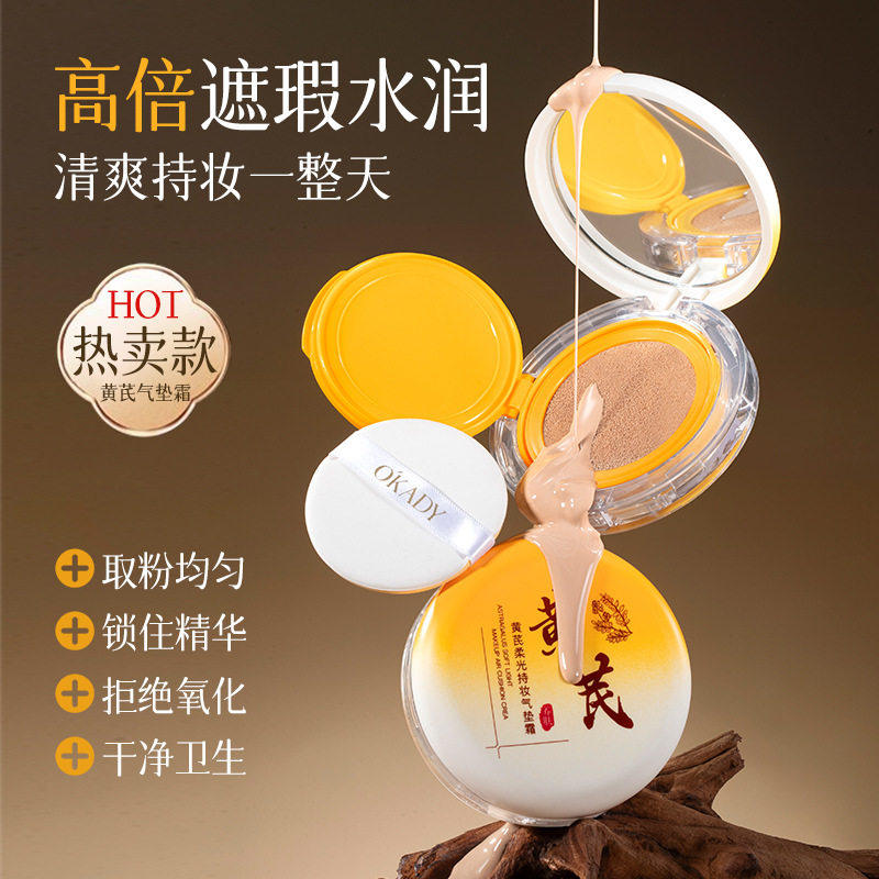 黄芪气垫遮瑕持久不脱妆提亮肤色干油皮粉底液bb霜水润轻薄保湿,彩妆/香水/美妆工具,气垫,淘宝优惠券,粉丝福利购,淘宝优惠卷