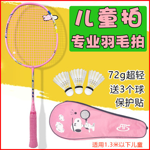 小孩学生专业用儿童羽毛球拍正品官方旗舰店碳素超轻单拍6到12岁
