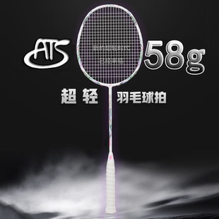 ATS 全碳素進攻型 7U8U耐用型正品 58克超輕9U羽毛球拍單拍成人套裝