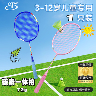 小朋友54cm短拍丨初学者儿童羽毛球拍官方正品旗舰店3-16岁幼儿园