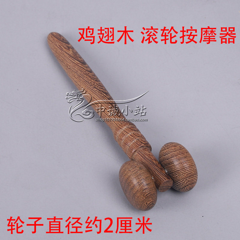 鸡翅木滚轮按摩器迷你二轮按摩器面部身体滚轮按摩棒胳膊腿部按摩
