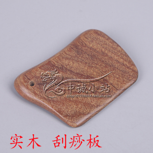 檀木刮痧板木质刮片板按摩板刮身体全身通用经络美容按摩方板腿部