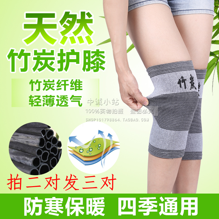 竹炭护膝夏季保暖男女士老年人超薄透气关节四季护膝盖空调房夏天