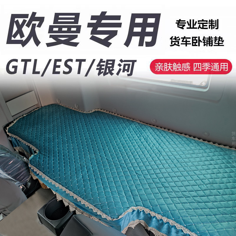 新款欧曼GTL卧铺套银河3银河5M银河7床套加厚防滑EST星辉全包座套