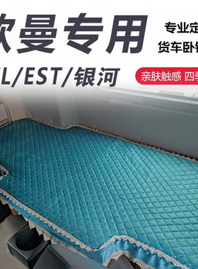 新款欧曼GTL卧铺套银河3银河5M银河7床套加厚防滑EST星辉全包座套