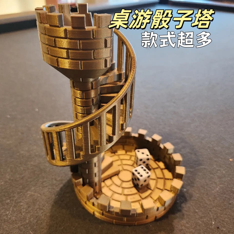 骰子塔旋转楼梯式桌游配件跑团筛子骰子古堡dnd色子塔升级配件图片