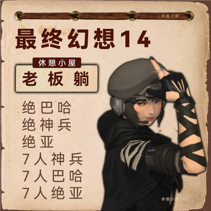 ff14绝神兵绝巴哈绝亚躺七人神兵巴哈绝亚最终幻想14国际服繁中服