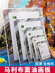 马利牌布面油画板儿童丙烯画板小画布油画颜料布板不带画框油画框