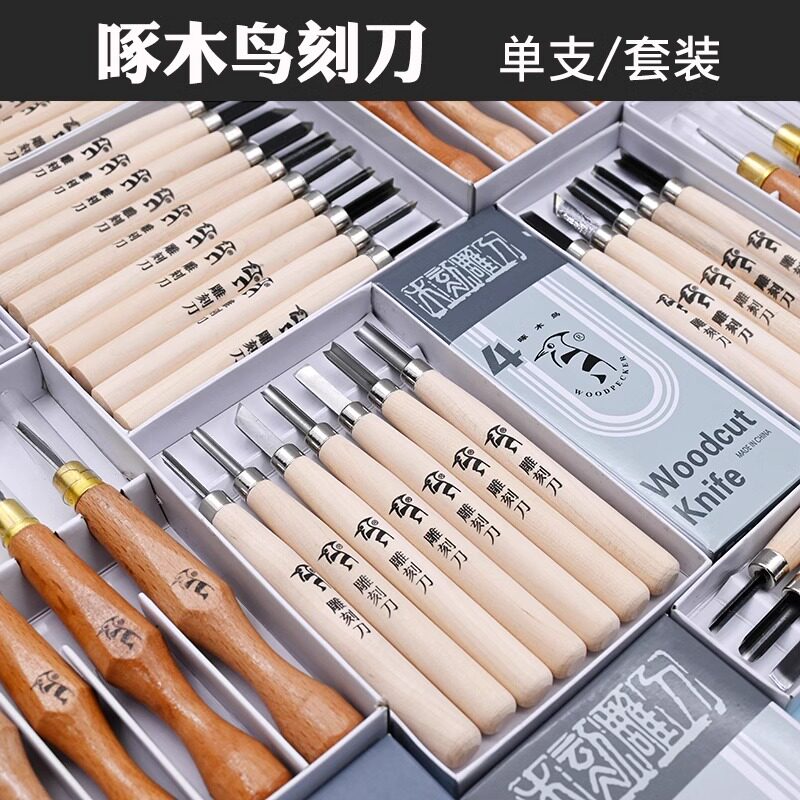 啄木鸟木刻刀学生美术专用版画工具套装手工雕刻橡皮章木雕篆刻刀图片