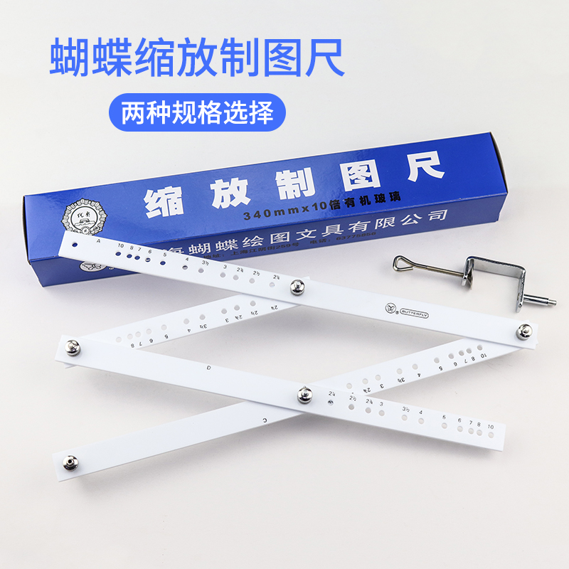 蝴蝶牌缩放制图尺340mm*10倍有玻璃缩放尺设计绘画制图放大尺sf10