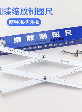 蝴蝶牌缩放制图尺340MM*10倍有玻璃缩放尺设计绘画制图放大尺SF10
