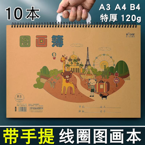 A4线圈活页图画本手提a3图画簿