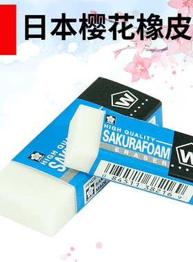 樱花XRFW-100美术橡皮 素描超净绘图橡皮 小号大号特大号 擦拭干