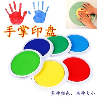 儿童成人大号彩色印泥手指画手印按指纹手掌画印泥印盘无可水洗