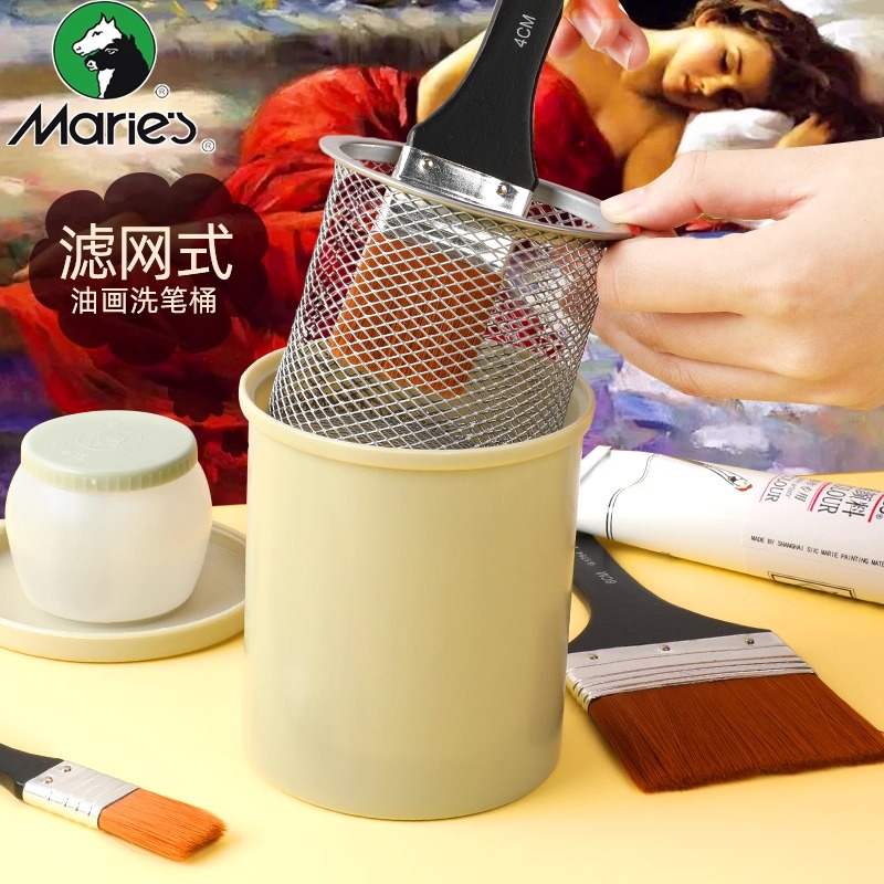 Marie's马利正品G51016滤网式双层洗笔筒不锈钢滤网洗笔桶送油壶