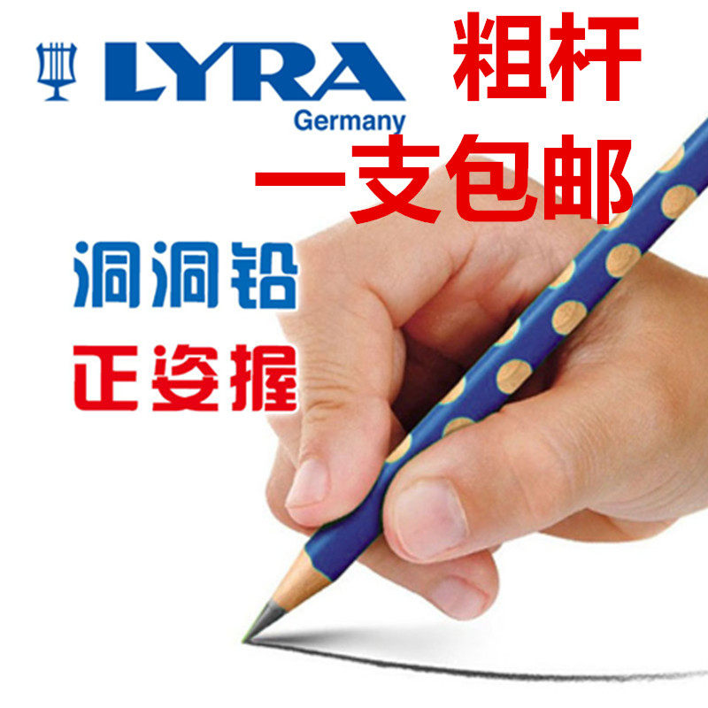德国原装LYRA艺雅Groove粗杆大三角洞洞铅笔 儿童矫正握姿铅笔