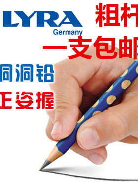 lyra德国粗杆矫正握姿洞洞铅笔