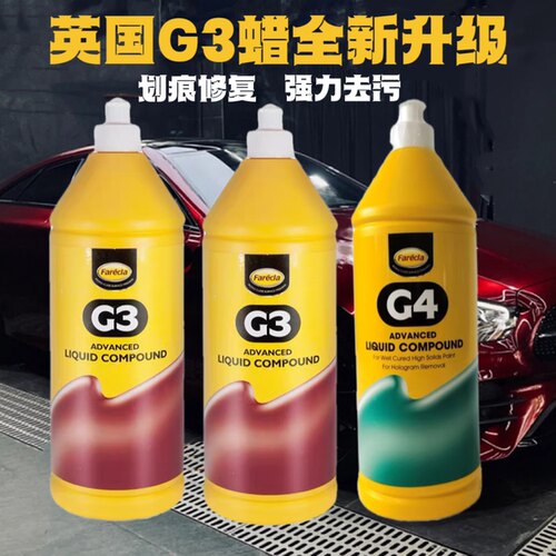 抛光蜡Farecla三合一汽车漆护色