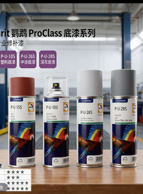 巴斯夫鹦鹉中途自喷漆塑料底漆汽车钣金属栏杆不锈钢铁环氧防锈漆