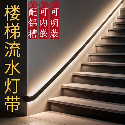 踢脚线流水灯带楼梯扶手感应灯带