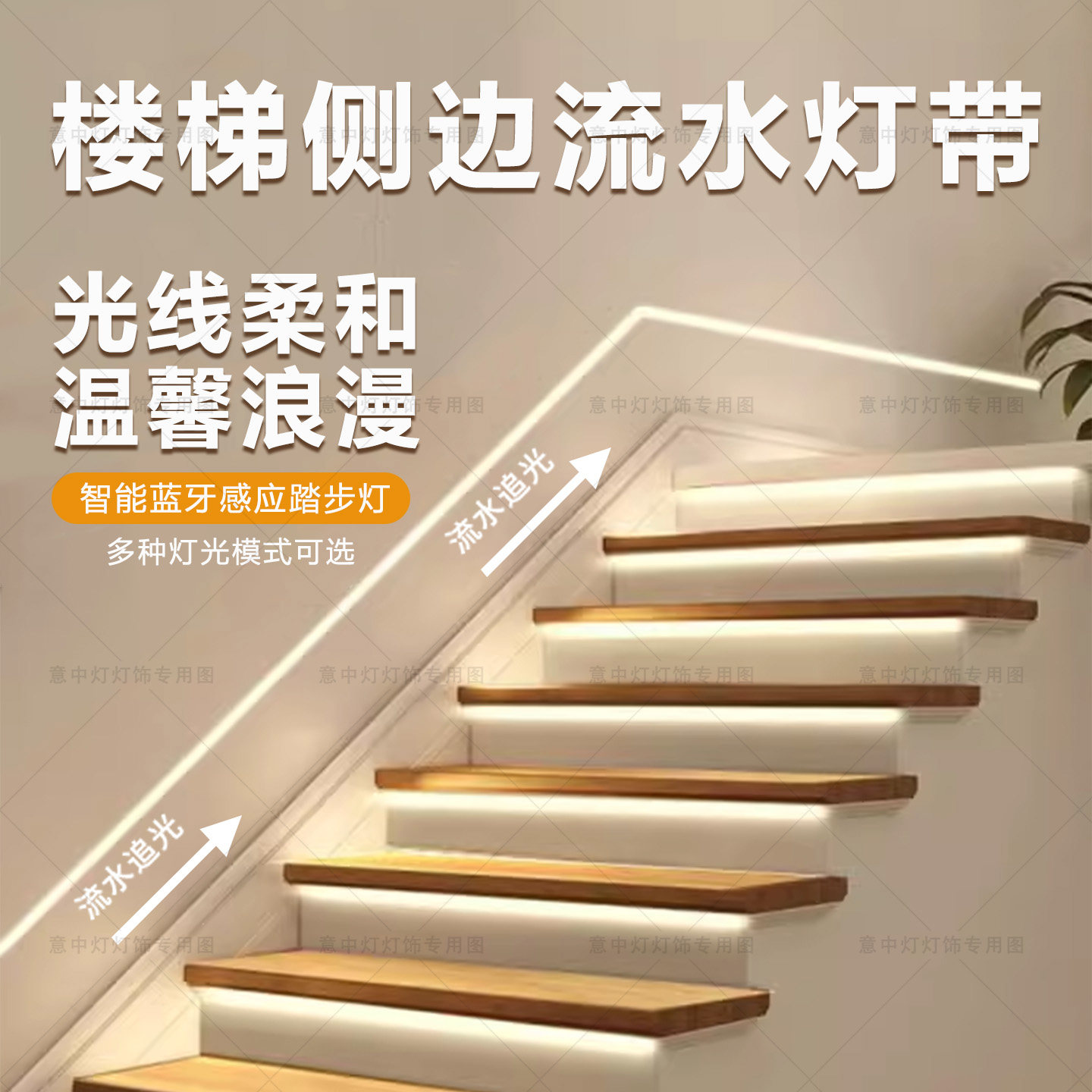 110V楼梯扶手流水灯带智能人体感应跑马踢脚线追光氛围灯条免布线