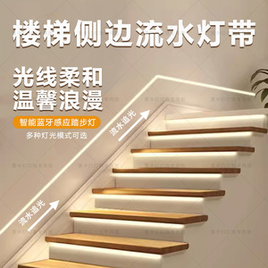 110V楼梯扶手流水灯带智能人体感应跑马踢脚线追光氛围灯条免布线