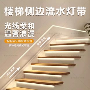 110V楼梯扶手流水灯带智能人体感应跑马踢脚线追光氛围灯条免布线