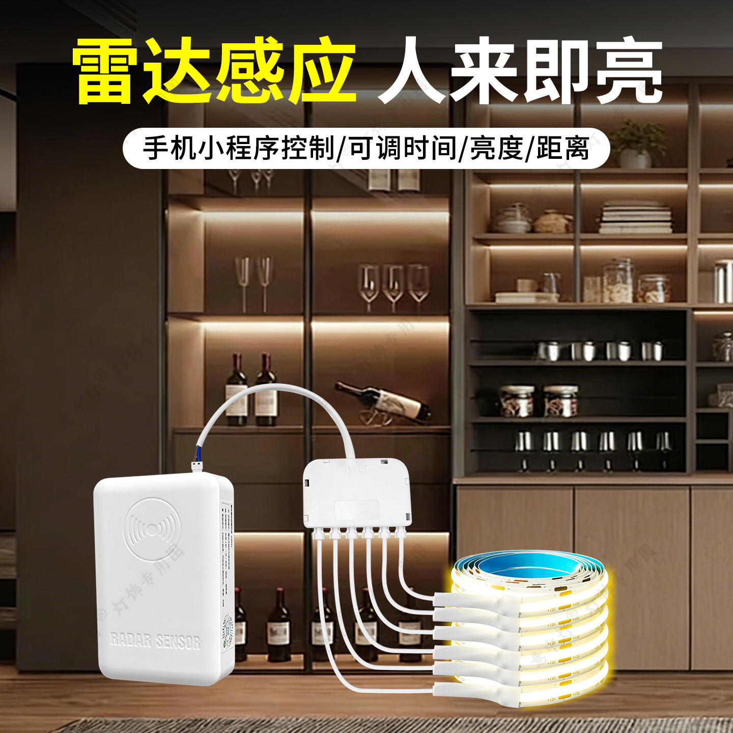 雷达感应灯带隐藏橱柜酒柜氛围灯