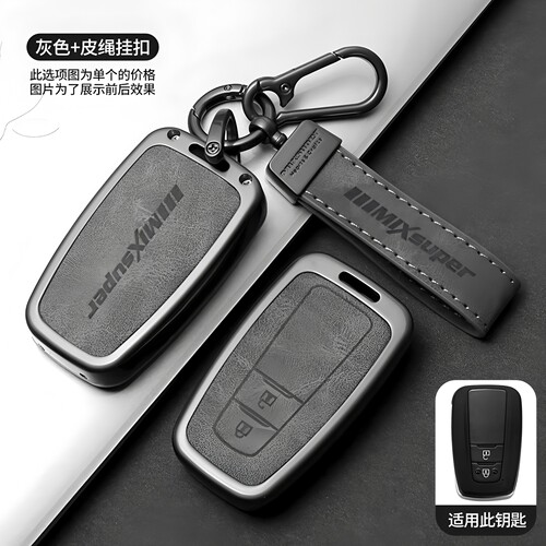 适用丰田车钥匙用高端合金保护套
