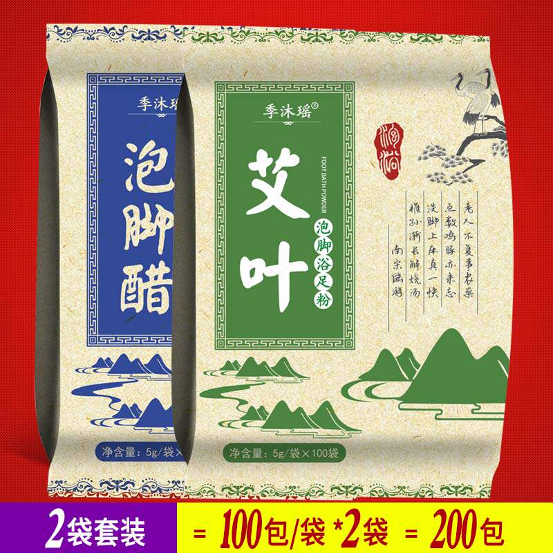 艾草泡脚醋足浴包2袋足出汗异味