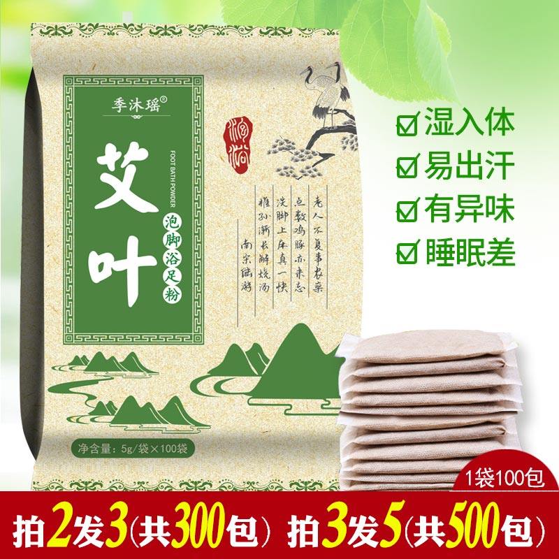 艾草泡脚包去角质老茧脚底粗糙硬皮出汗脚丫爽足部异味艾叶足浴粉