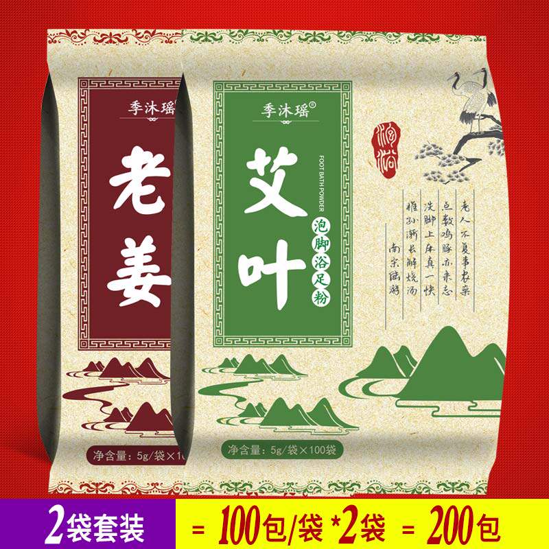 艾叶老姜足浴包2袋手脚冰凉泡脚