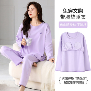 2025新款 睡衣女春秋款 带胸垫纯棉长袖 纯色可外穿家居服套装