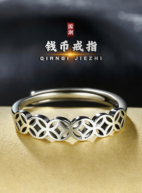 精工黄铜镀银八方来财铜钱戒指
