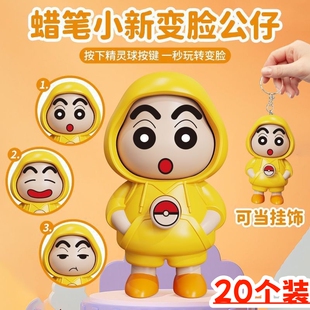 小新变脸玩具创意钥匙扣小学生奖励品地摊热卖 幼儿园儿童全班礼物