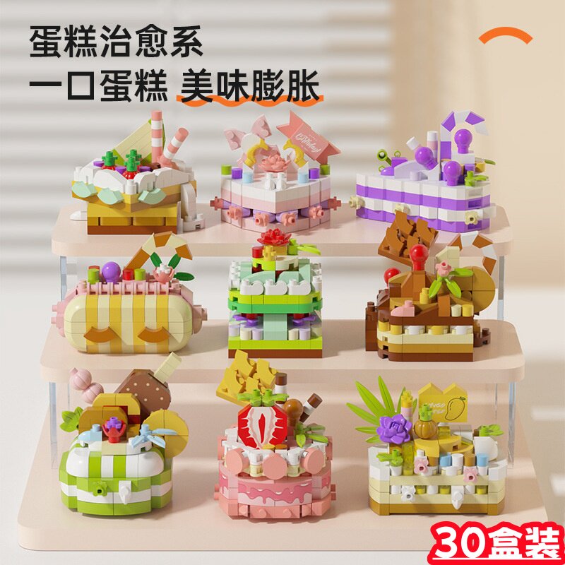 创意小礼品蛋糕积木儿童益智玩具生日伴手礼幼儿园学生奖励小礼物