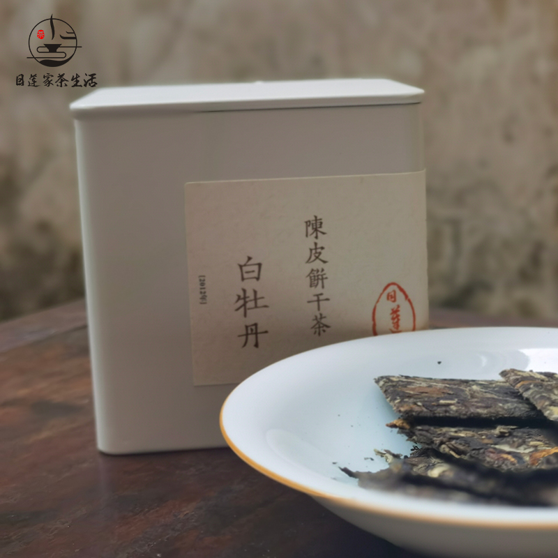 目莲家陈皮白牡丹饼干茶2012年陈年福鼎白茶2014年陈皮份/100g