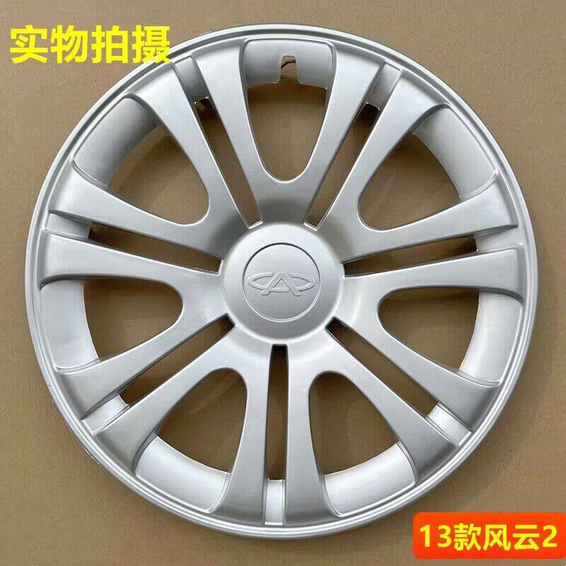 适用奇瑞风云2轮毂罩 13款风云2轮毂盖钢圈装饰罩14寸/15寸轮盖帽